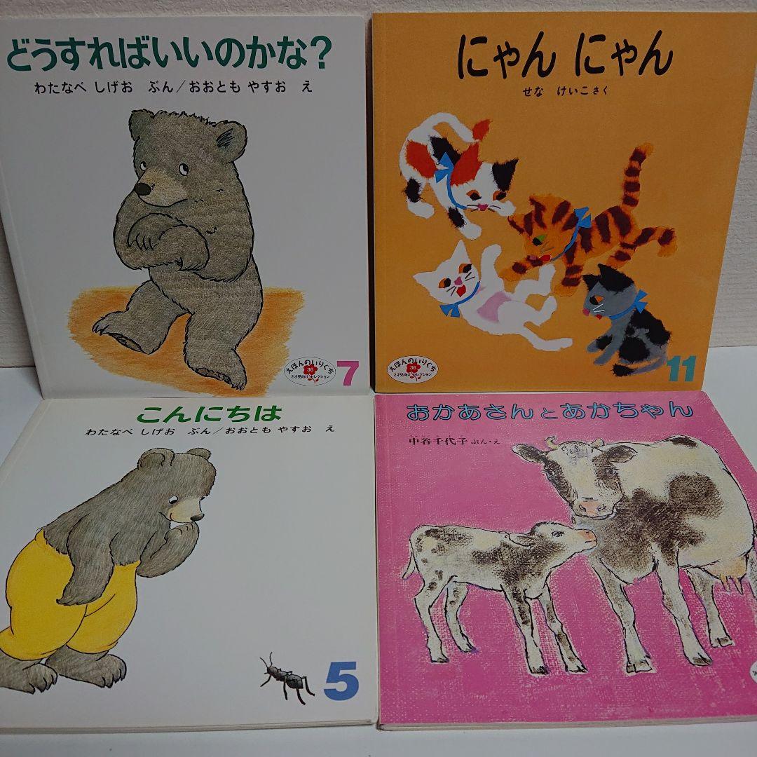 こどものとも「０,１,２」５冊とえほんのいりぐち２才児向け１４冊の１９冊セット