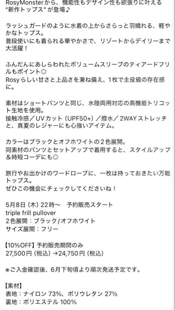 【新品タグ付】 ロージーモンスタートリプルフリルプルオーバー　黒