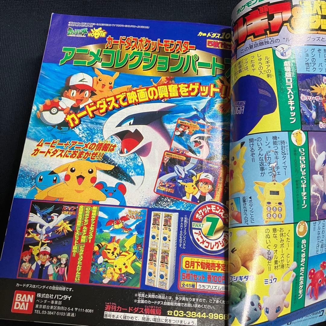 旧裏　ポケモンカード　コロコロコミック　1999年　9月　ハマちゃんのヤドキング