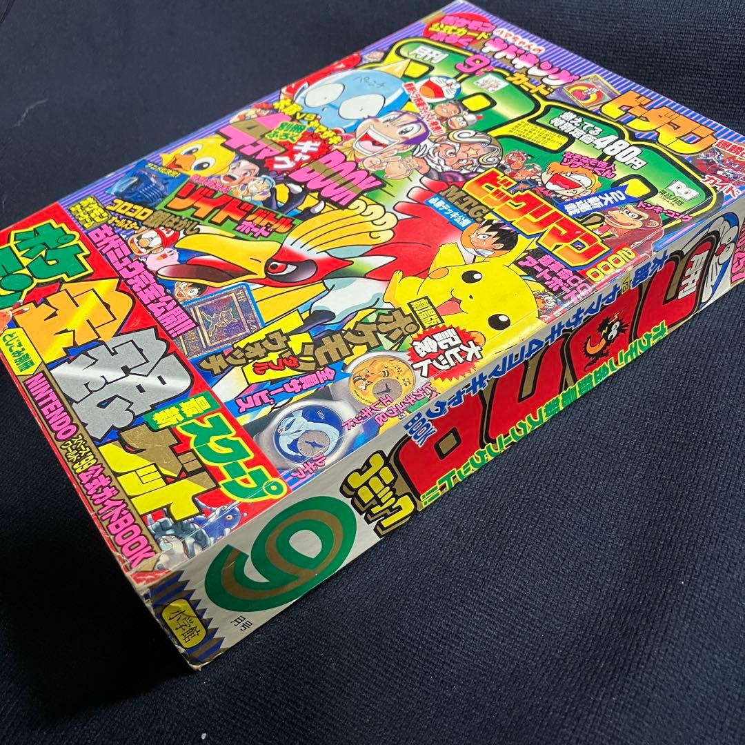 旧裏　ポケモンカード　コロコロコミック　1999年　9月　ハマちゃんのヤドキング