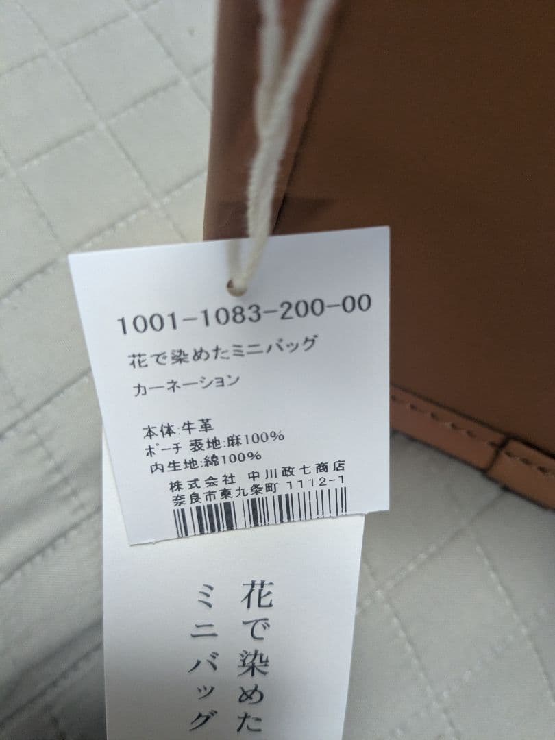 中川政七商店　革手提げバッグ＆ポーチ　花で染めたミニバッグ