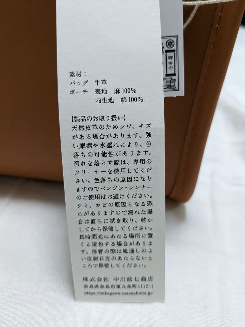 中川政七商店　革手提げバッグ＆ポーチ　花で染めたミニバッグ
