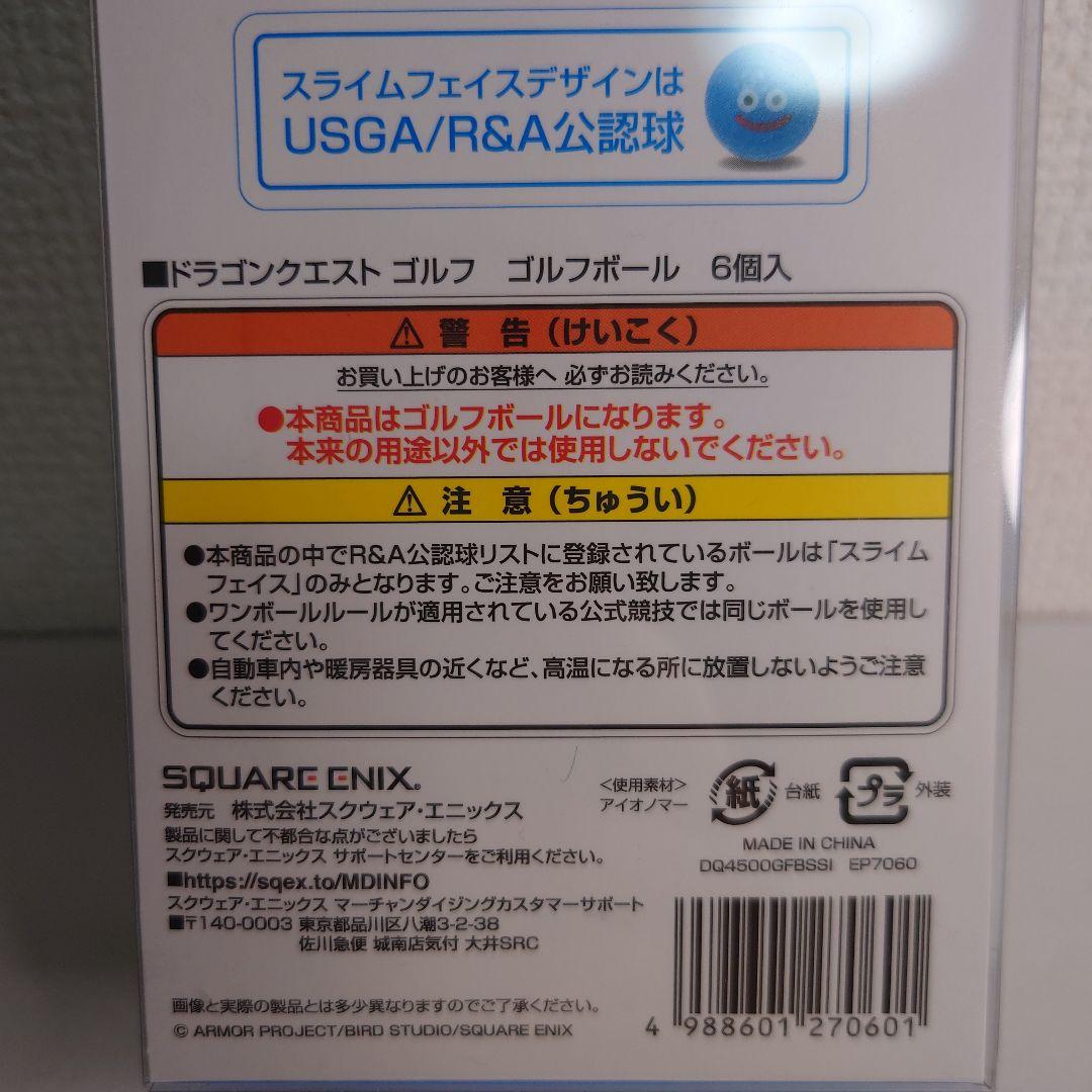 ドラゴンクエスト ゴルフ　ゴルフボール　6個入