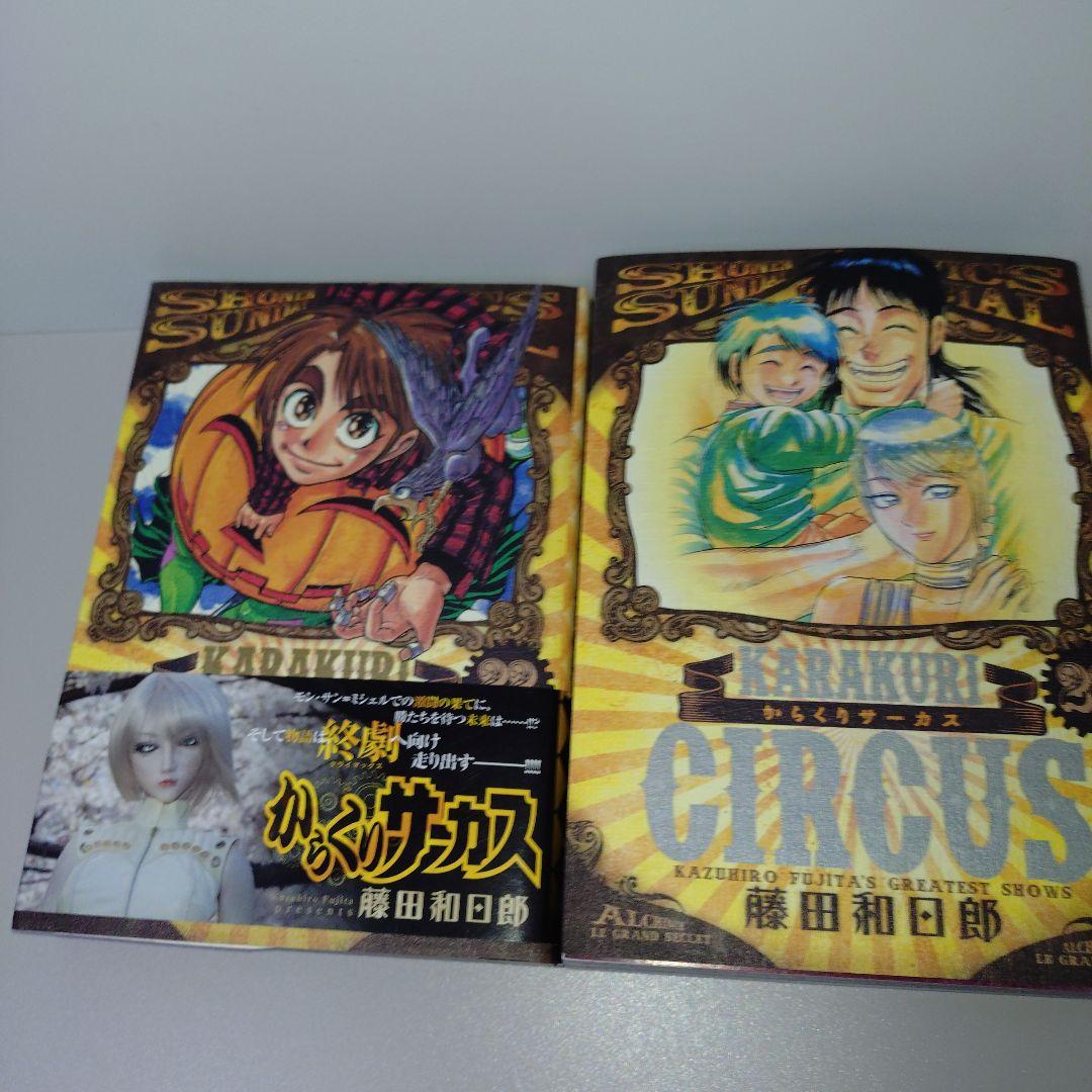 からくりサーカス 19.20.21.22.23巻　5冊セット　ワイド版