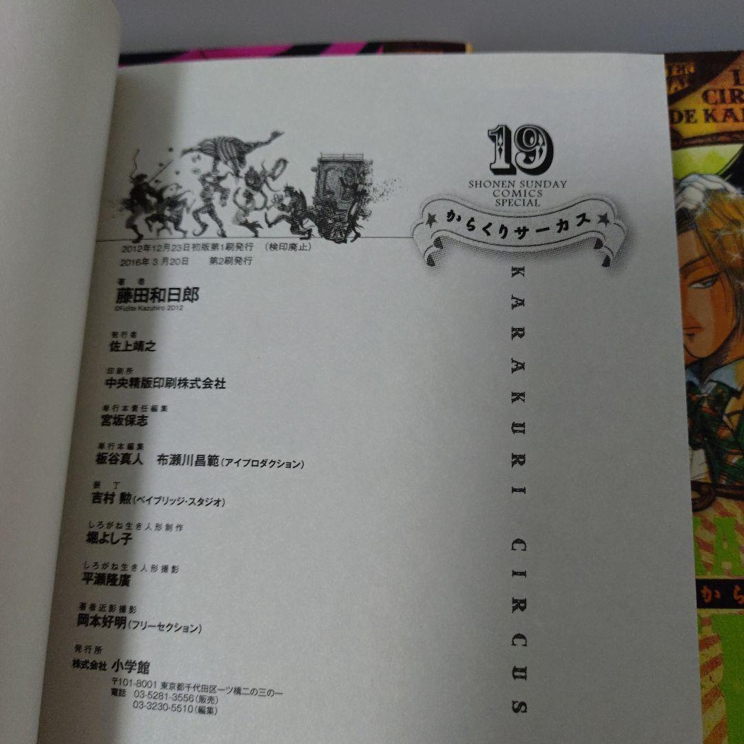 からくりサーカス 19.20.21.22.23巻　5冊セット　ワイド版