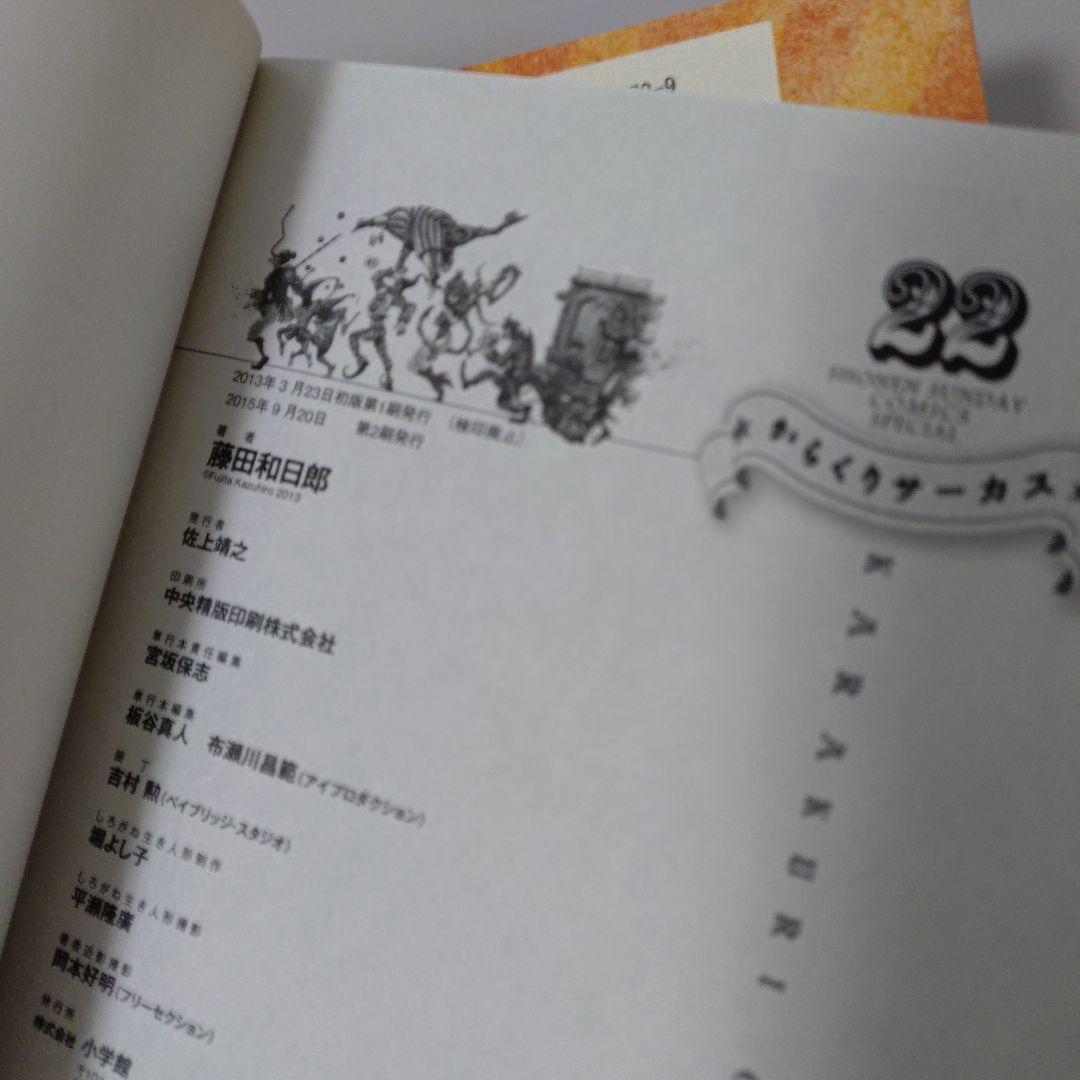 からくりサーカス 19.20.21.22.23巻　5冊セット　ワイド版
