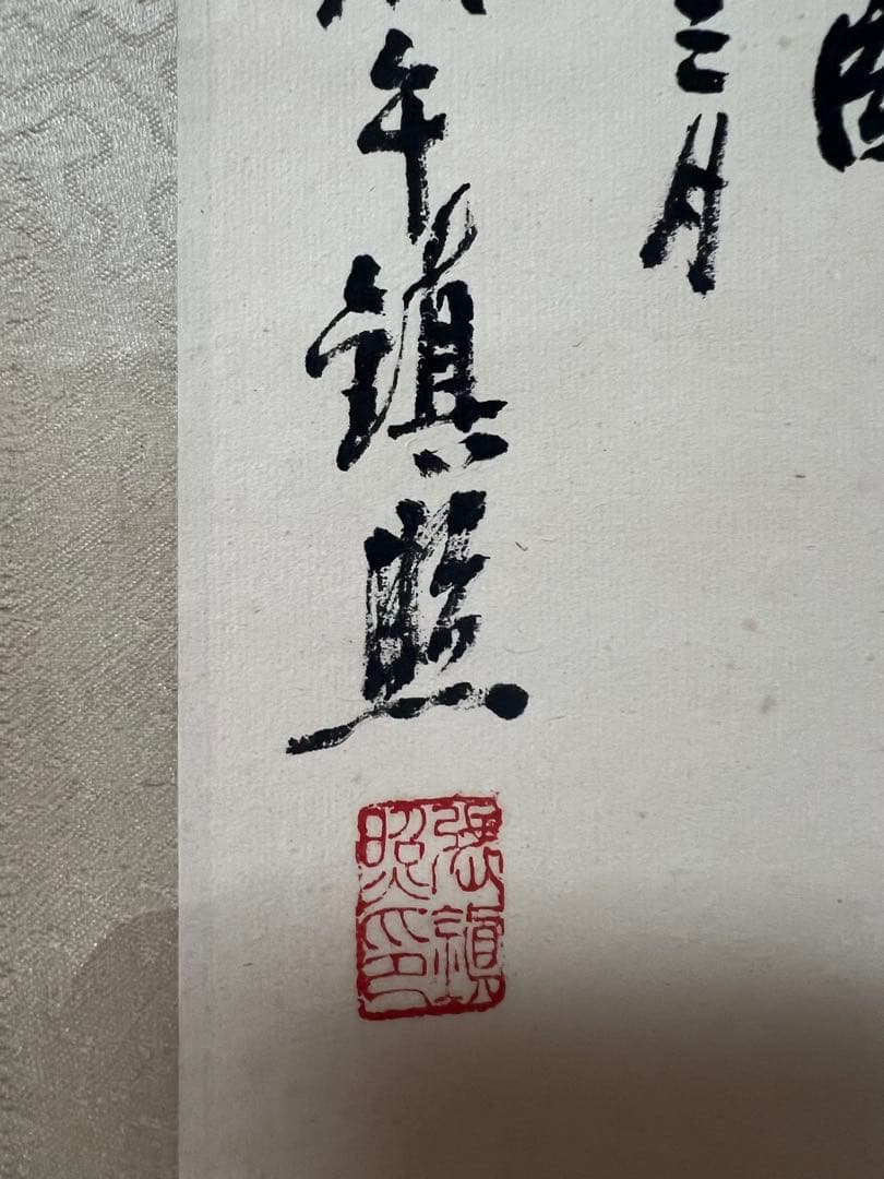 掛け軸　中国美術 張鎮照［牡丹に蝶の図］紙本　箱付き！