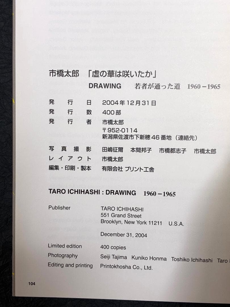 市橋太郎 TARO ICHIHASHI 作品集（私家版、３冊セット）