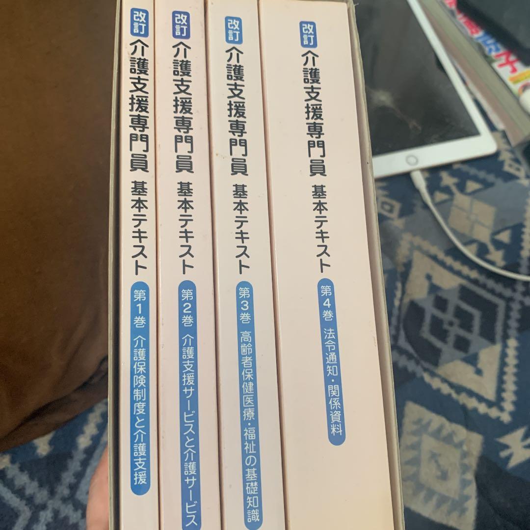 介護支援専門書