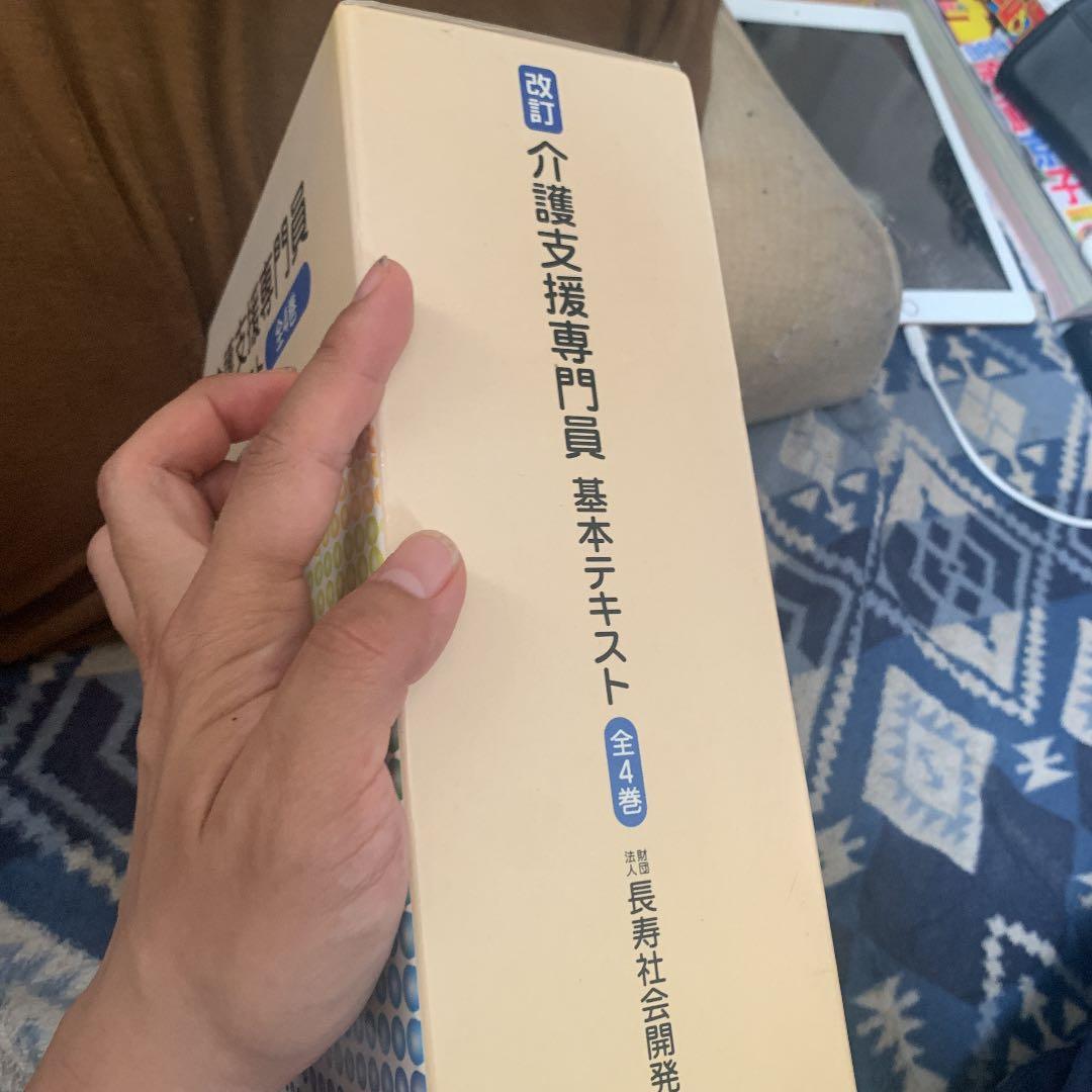 介護支援専門書