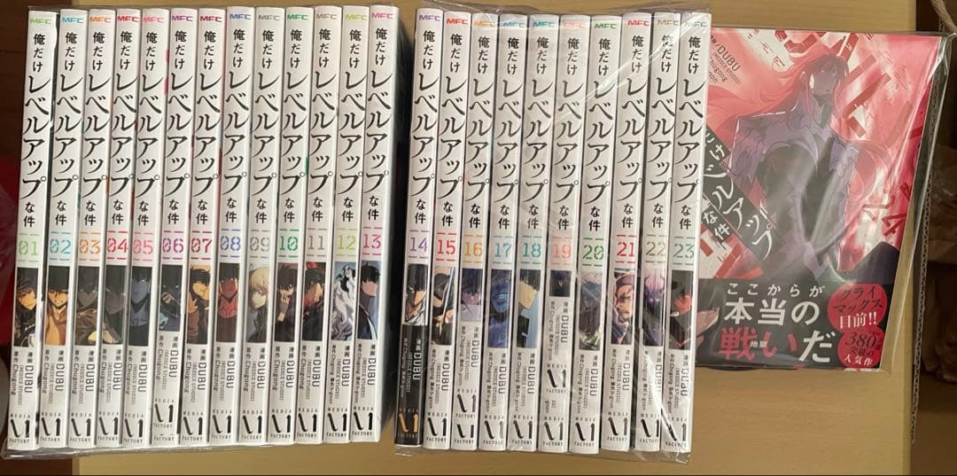 俺だけレベルアップな件 1-24巻