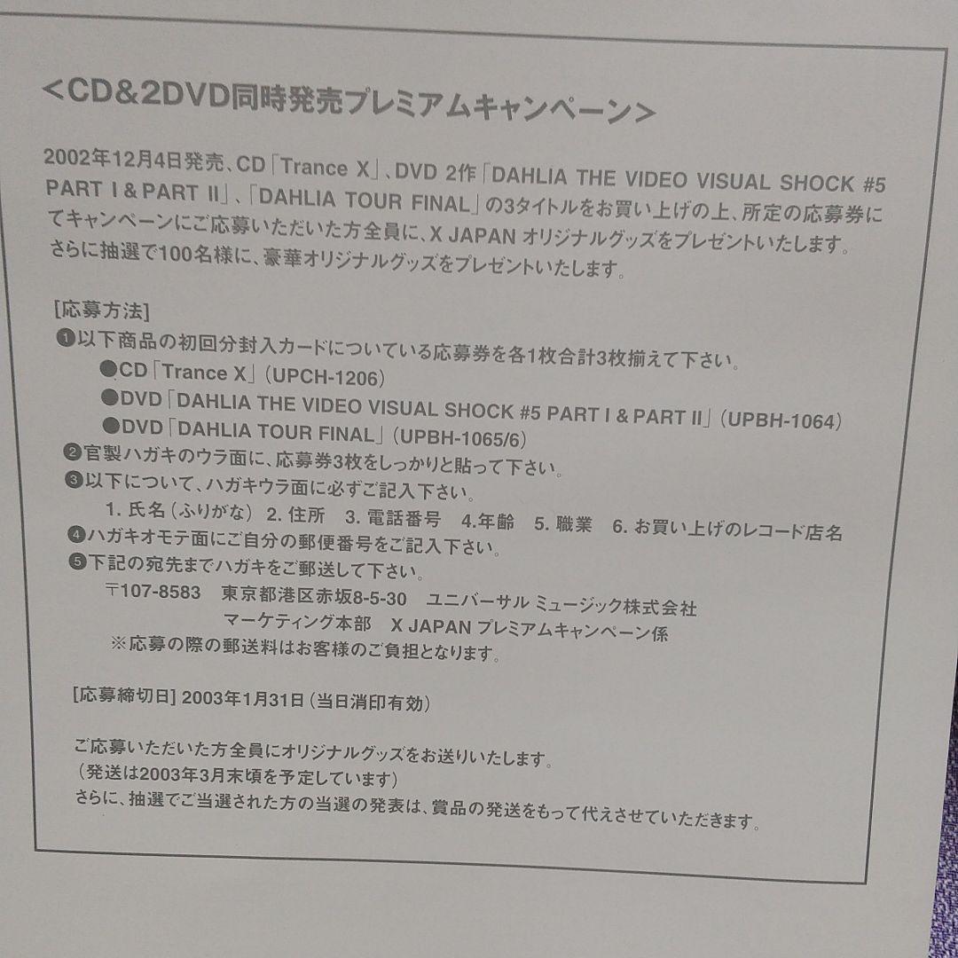 XJAPAN/DAHLIA TOUR FINAL〈2枚組〉セット