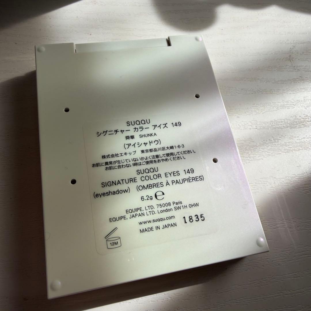 SUQQU クリスマスコフレ　アイシャドウ　149