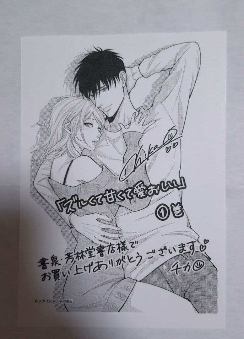 『専用』26歳処女、チャラ男上司に抱かれました　他3冊＆イラストペーパー