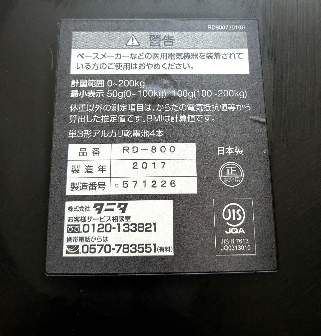 【動作確認済】TANITA RD-800 Innerscan Dual 体組成計