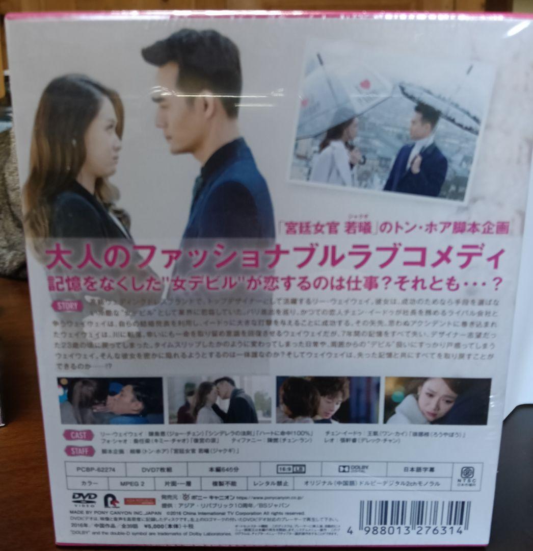 新品未開封　記憶の森のシンデレラ DVD-BOX セット　中国ドラマ