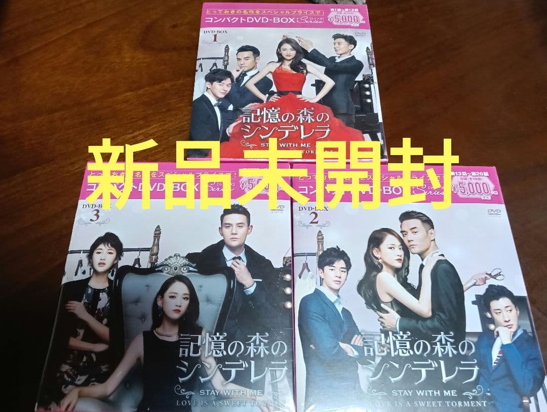 新品未開封　記憶の森のシンデレラ DVD-BOX セット　中国ドラマ