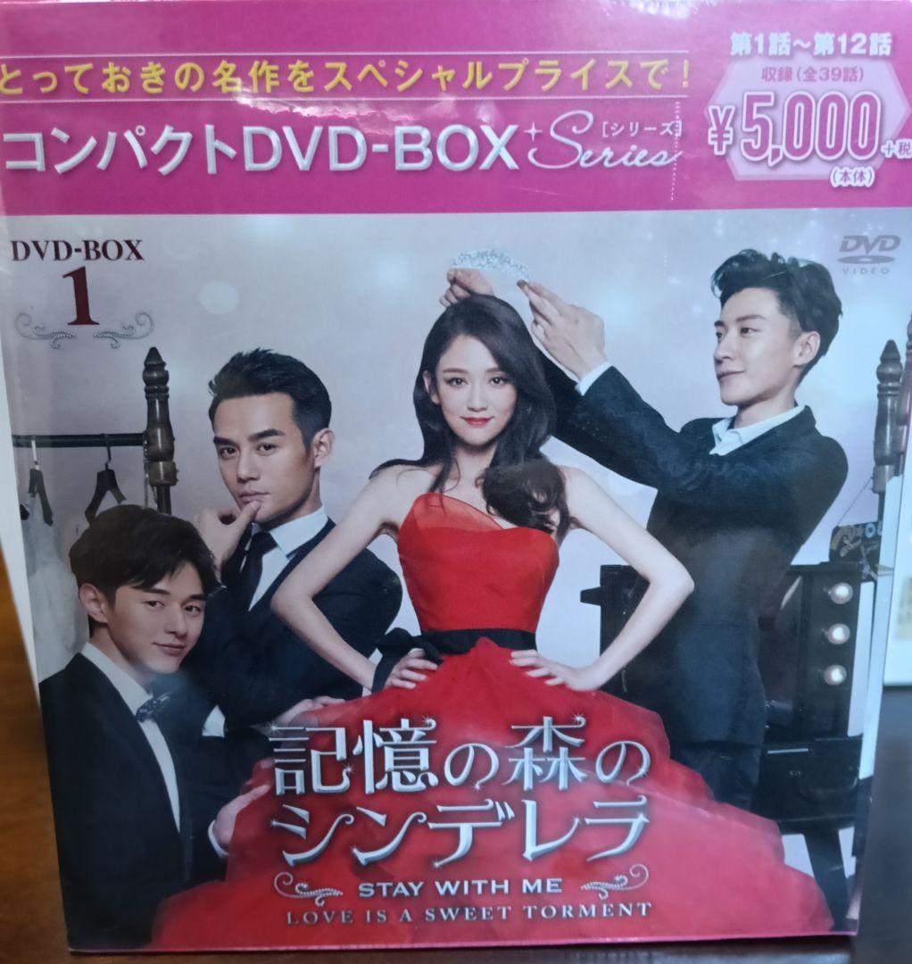 新品未開封　記憶の森のシンデレラ DVD-BOX セット　中国ドラマ