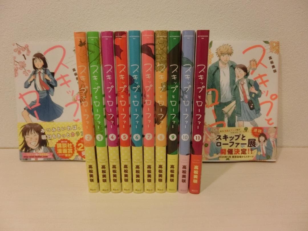 美本　スキップとローファー　コミック 1-12巻セット（全12冊セット）