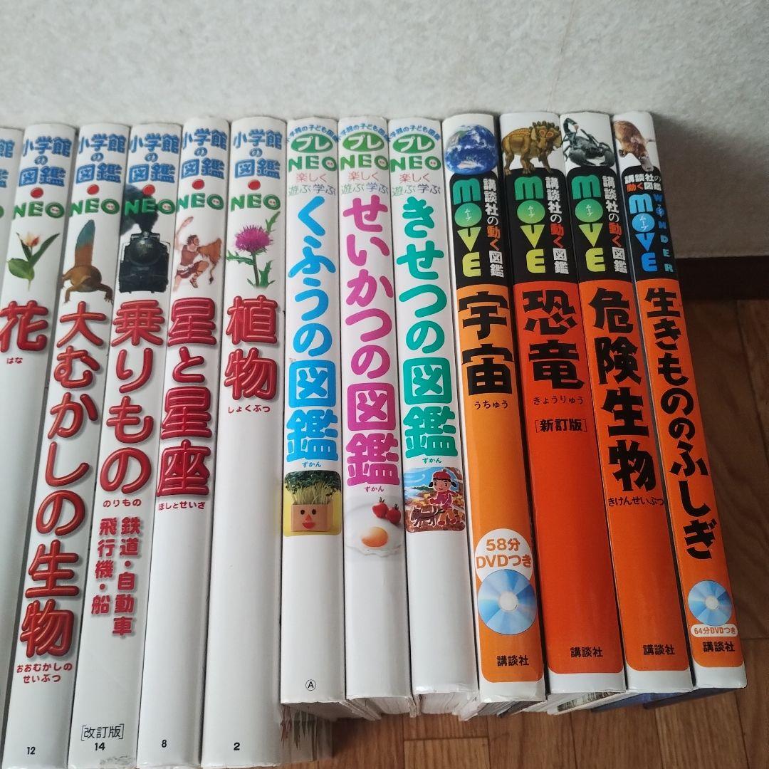 小学館の図鑑NEO・プレNEO・講談社の図鑑MOVE等まとめて15冊!