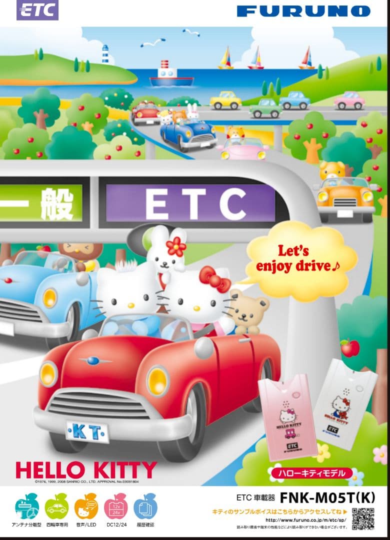 ハローキティ・ETC車載器