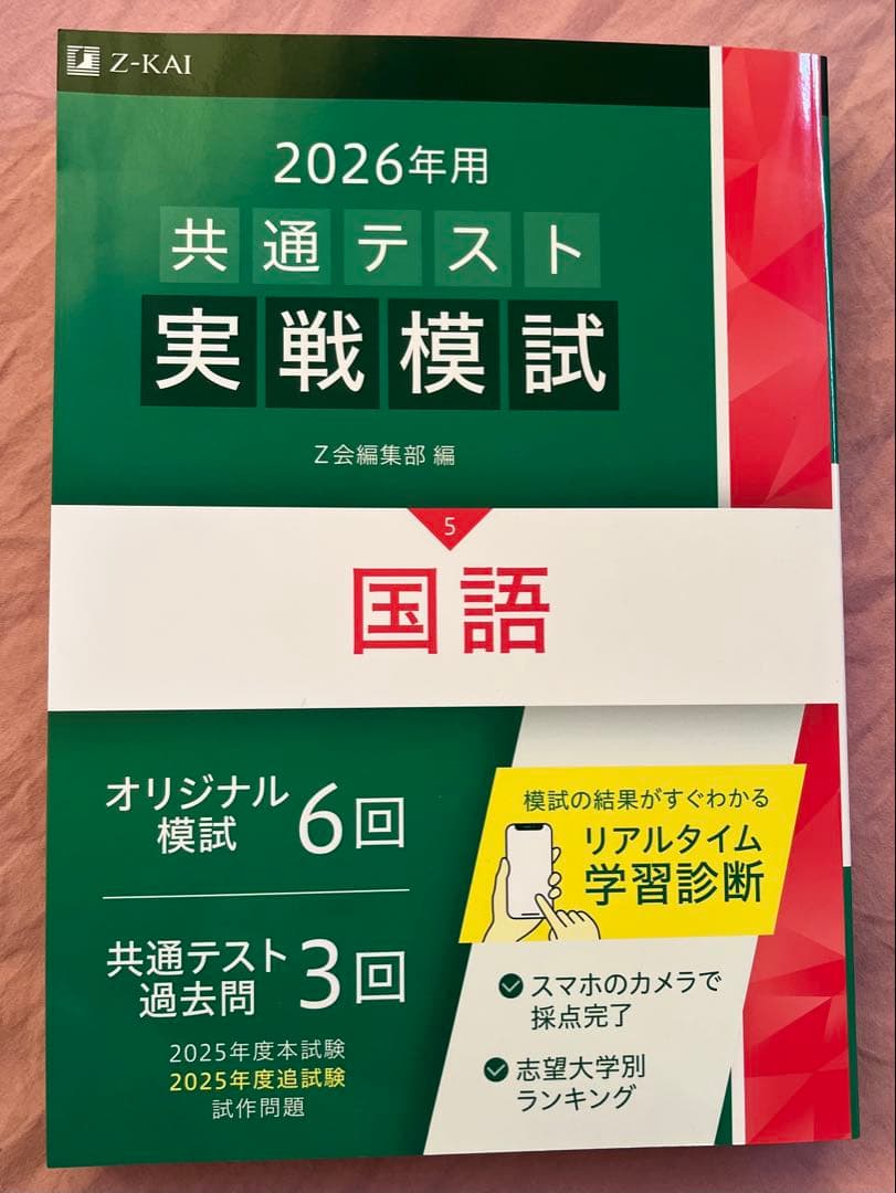 共通テスト 問題集　2026 まとめ売り