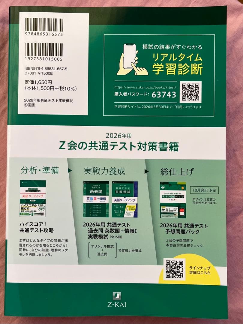 共通テスト 問題集　2026 まとめ売り
