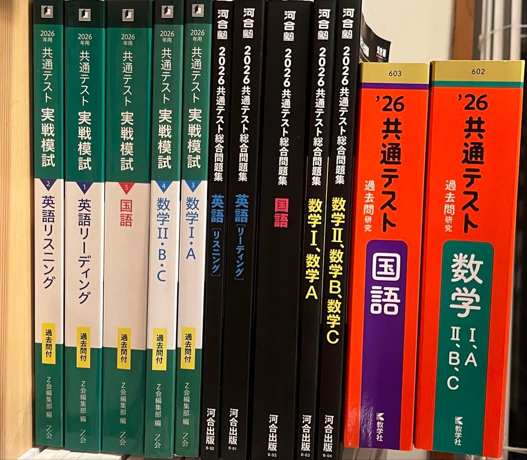 共通テスト 問題集　2026 まとめ売り