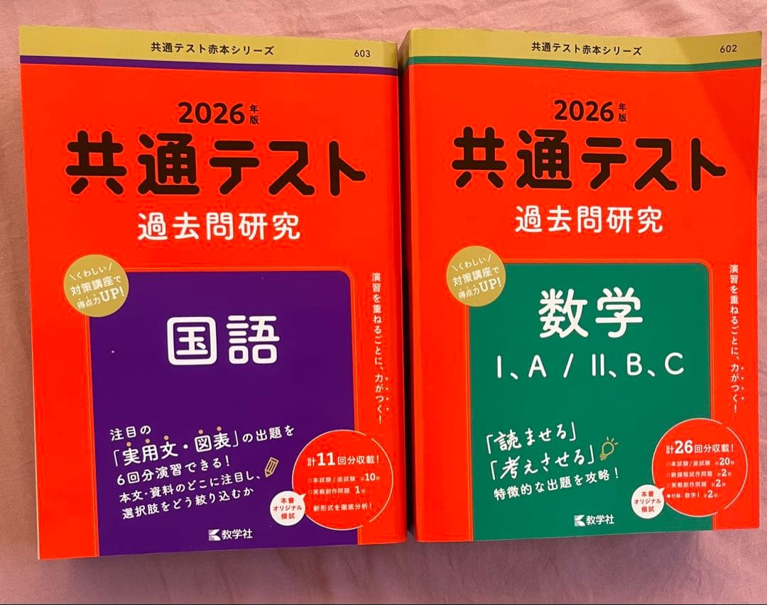 共通テスト 問題集　2026 まとめ売り