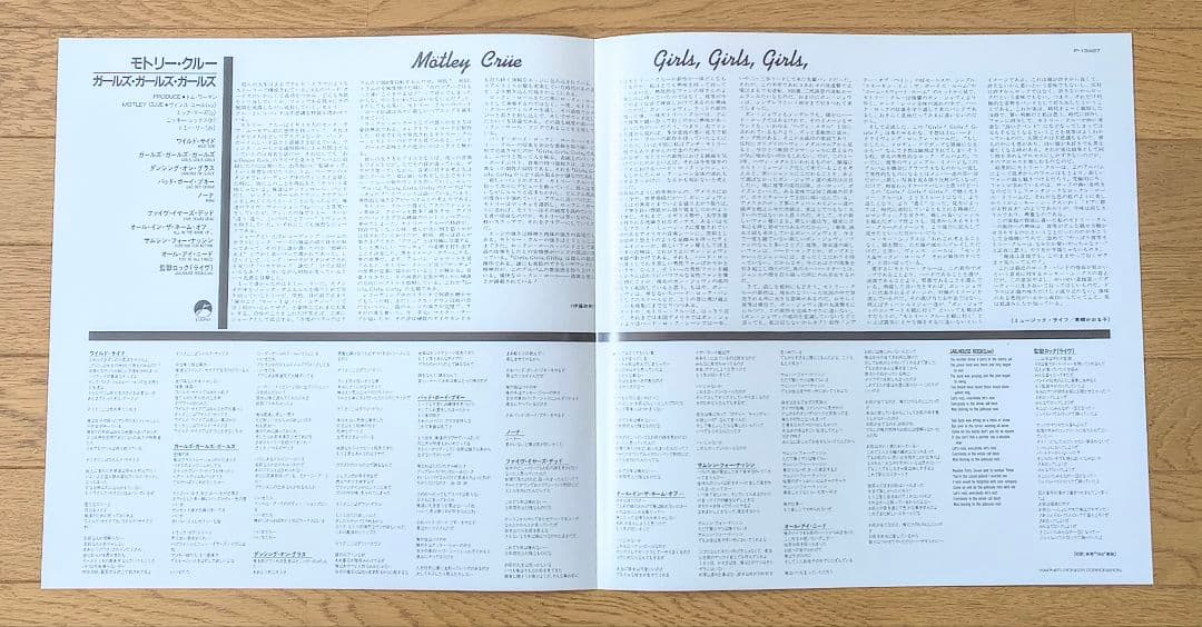 『状態極上◎LP』Mötley Crüe Girls, Girls, Girls