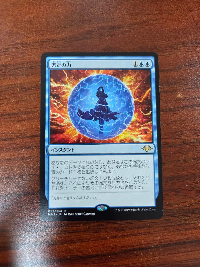 MTG　否定の力 日本語1枚