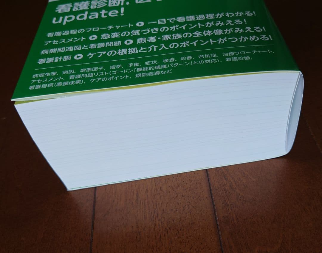 疾患別看護過程+病態関連図 第5版 最新版　新品未使用　メルカリ便