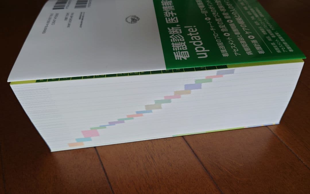 疾患別看護過程+病態関連図 第5版 最新版　新品未使用　メルカリ便