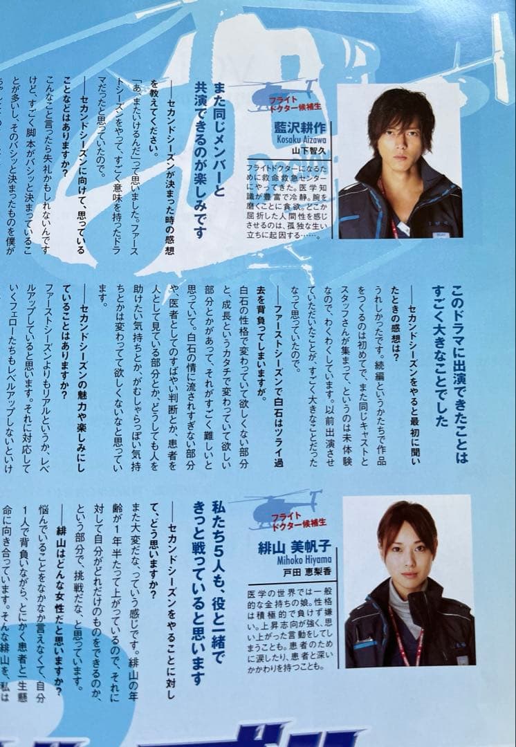 abiado 雑誌セット 複数号　フジテレビ　クリアファイル付き
