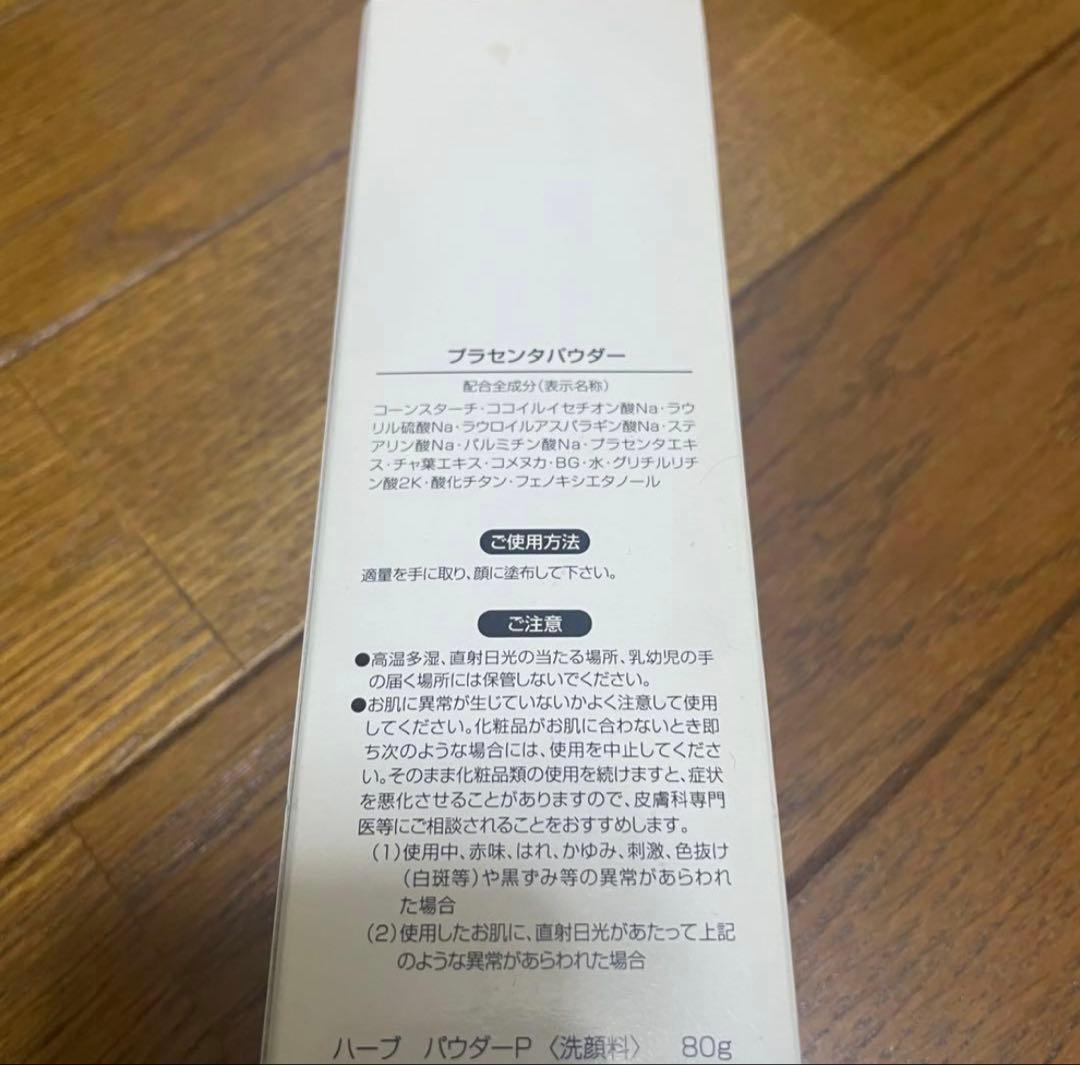 未使用品！HAAB プラセンタパウダー 80g