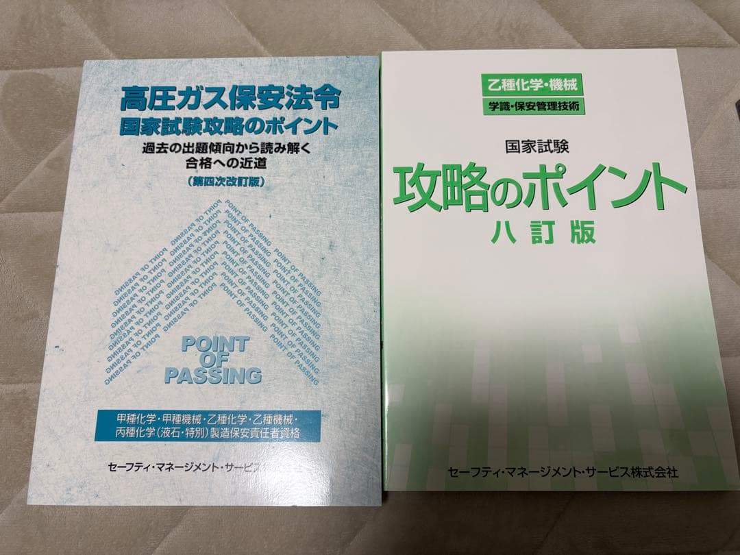 高圧ガス　乙種機械　試験テキストセット