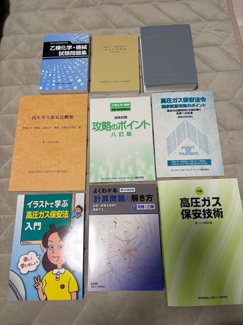 高圧ガス　乙種機械　試験テキストセット