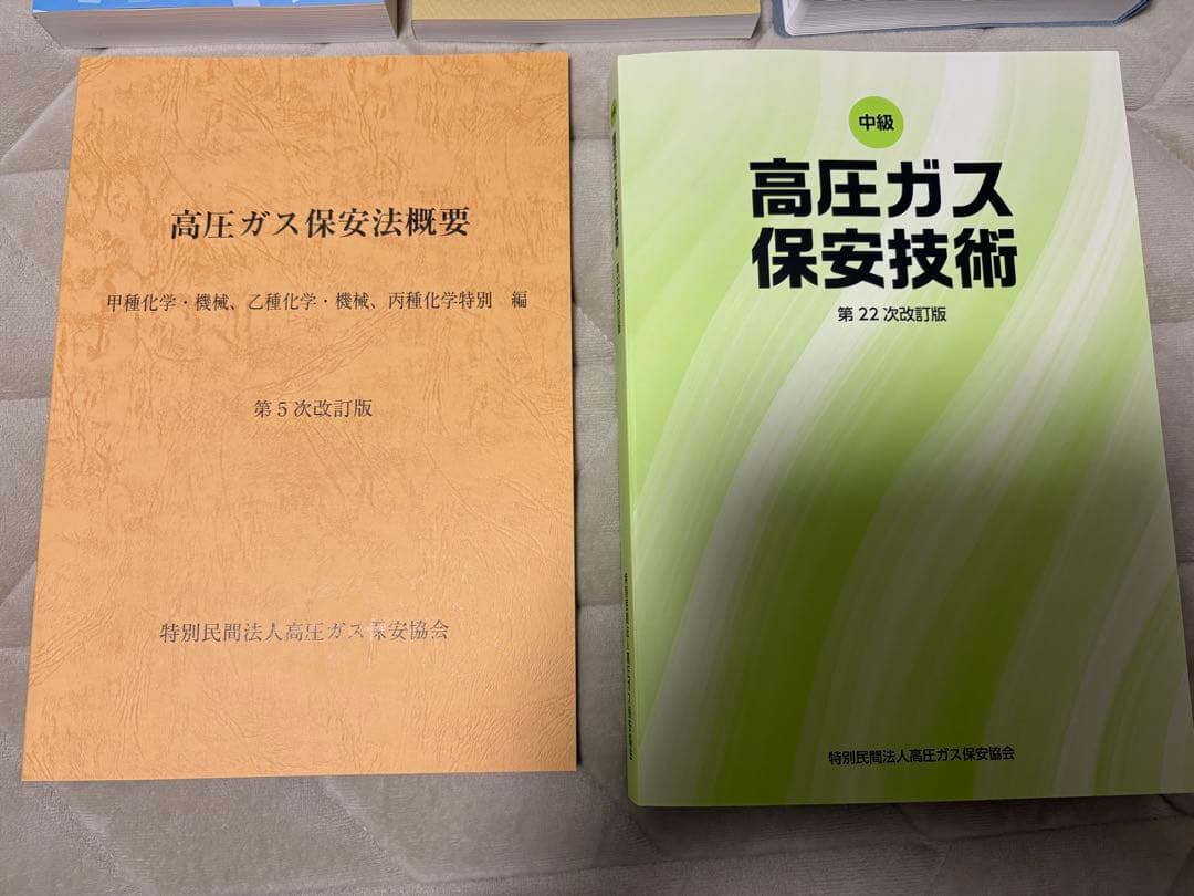 高圧ガス　乙種機械　試験テキストセット