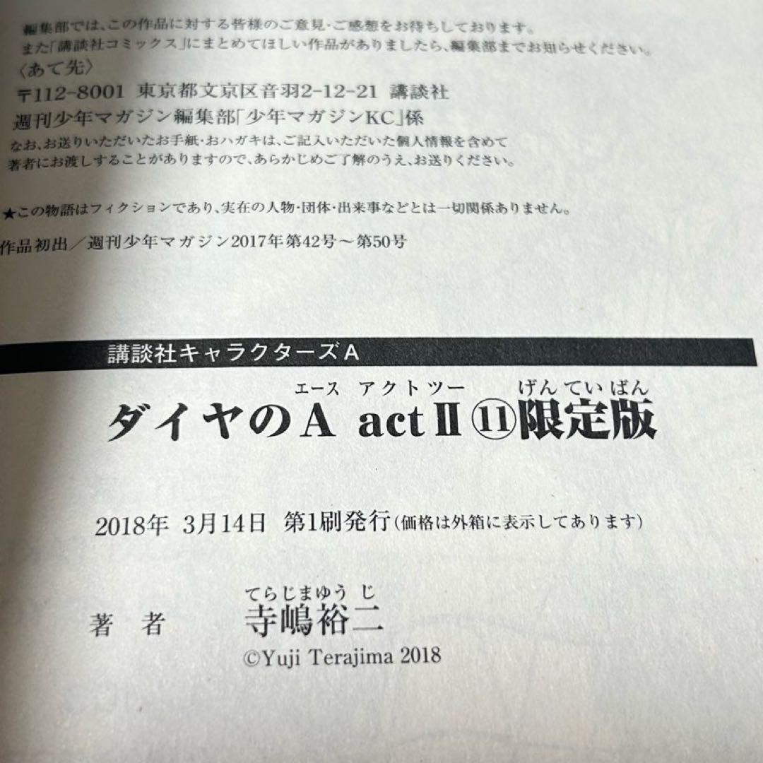 【メルカリ便】ダイヤのA act2 11巻　限定版 月替わりカレンダー付き