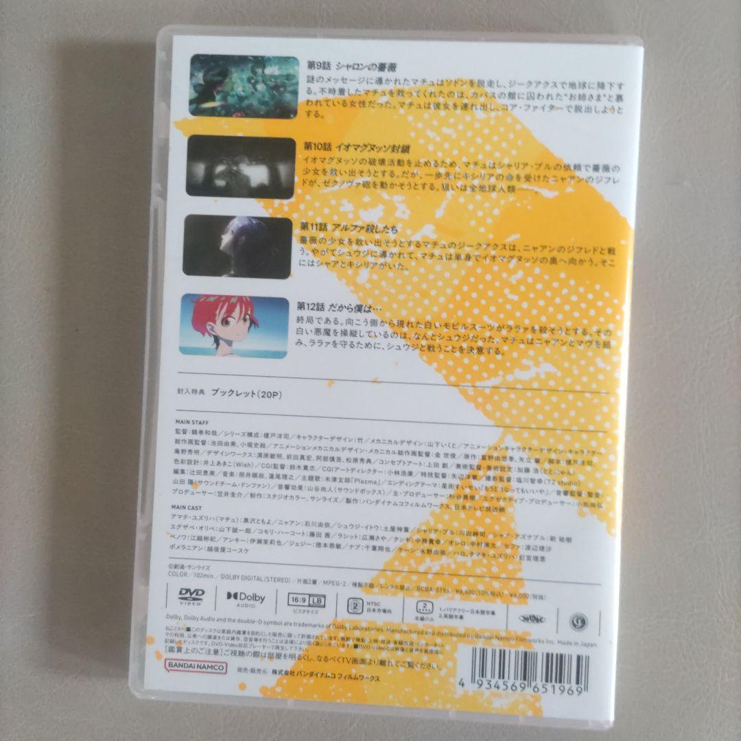 機動戦士ガンダムGQuuuuuuX ＤＶＤ全３巻