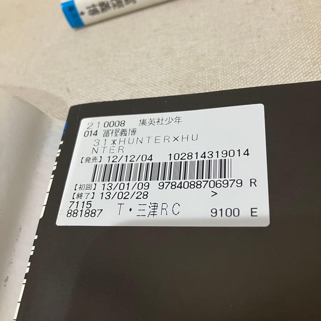 ハンターハンター 1〜32巻セット