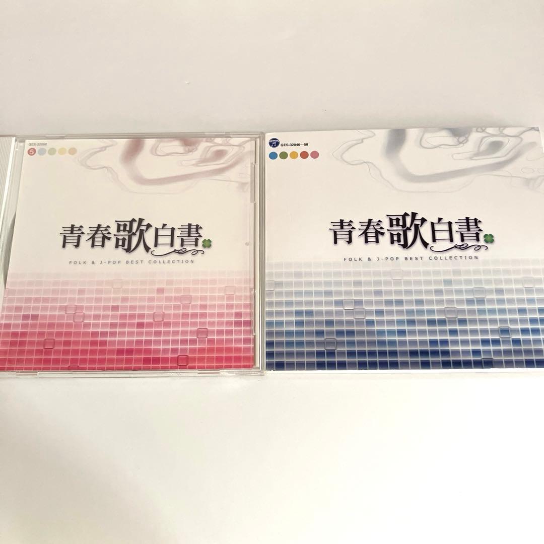 青春歌白書 FOLK & J-POP BEST COLLECTION 5枚組