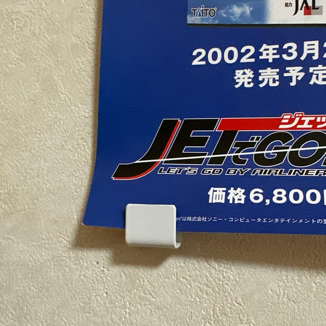 ①非売品！PS2 JETでGO2 ジェットでGO2 ポスター