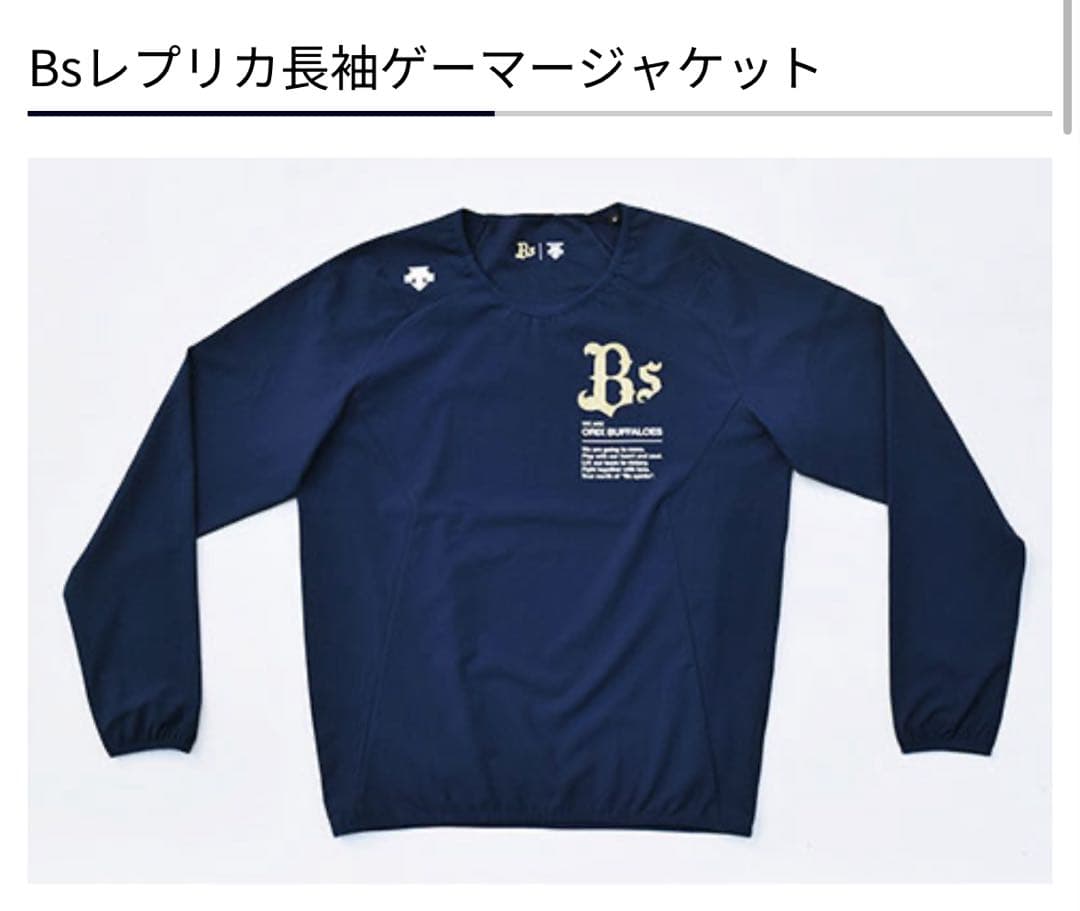 【即日発送】オリックス・バファローズ◆レプリカ長袖ゲーマージャケット◆Ｌ