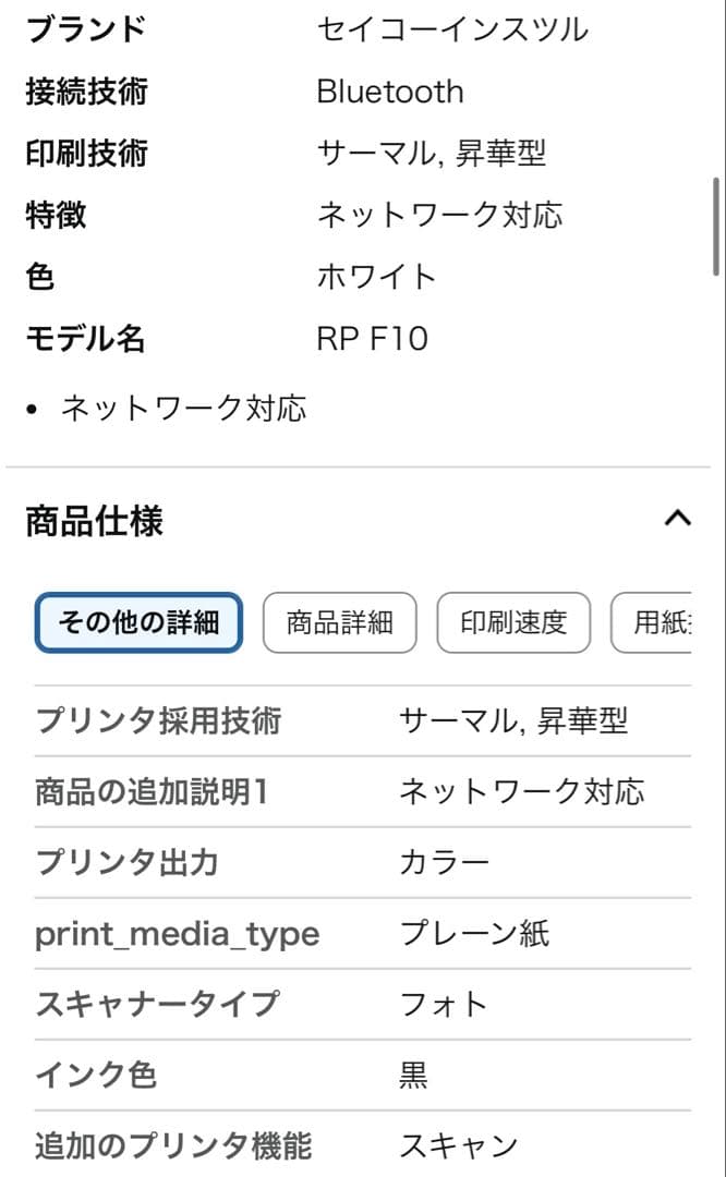 SII RP-F10 サーマルプリンター