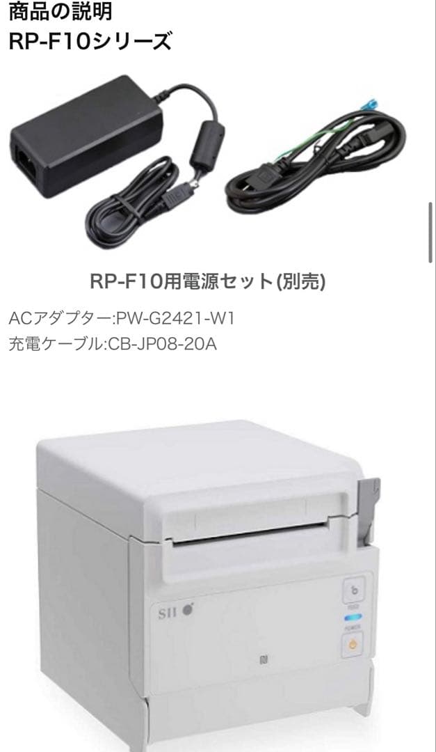 SII RP-F10 サーマルプリンター