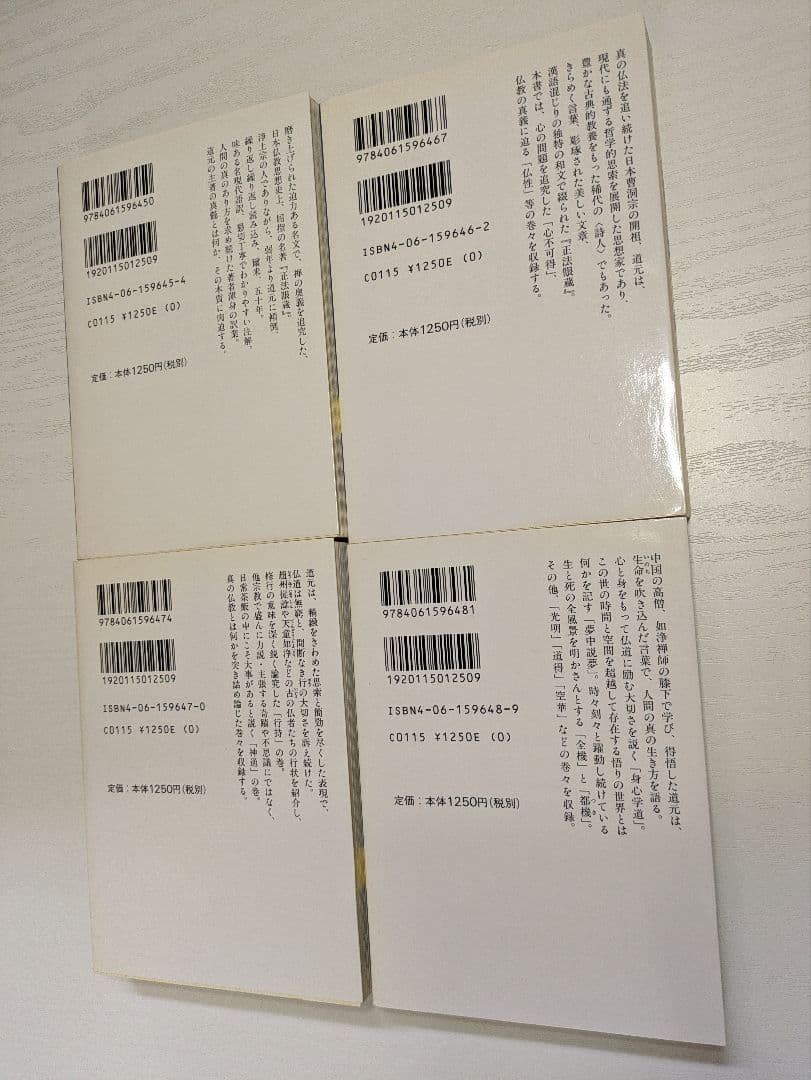講談社学術文庫 正法眼蔵 全8巻セット ●中古品