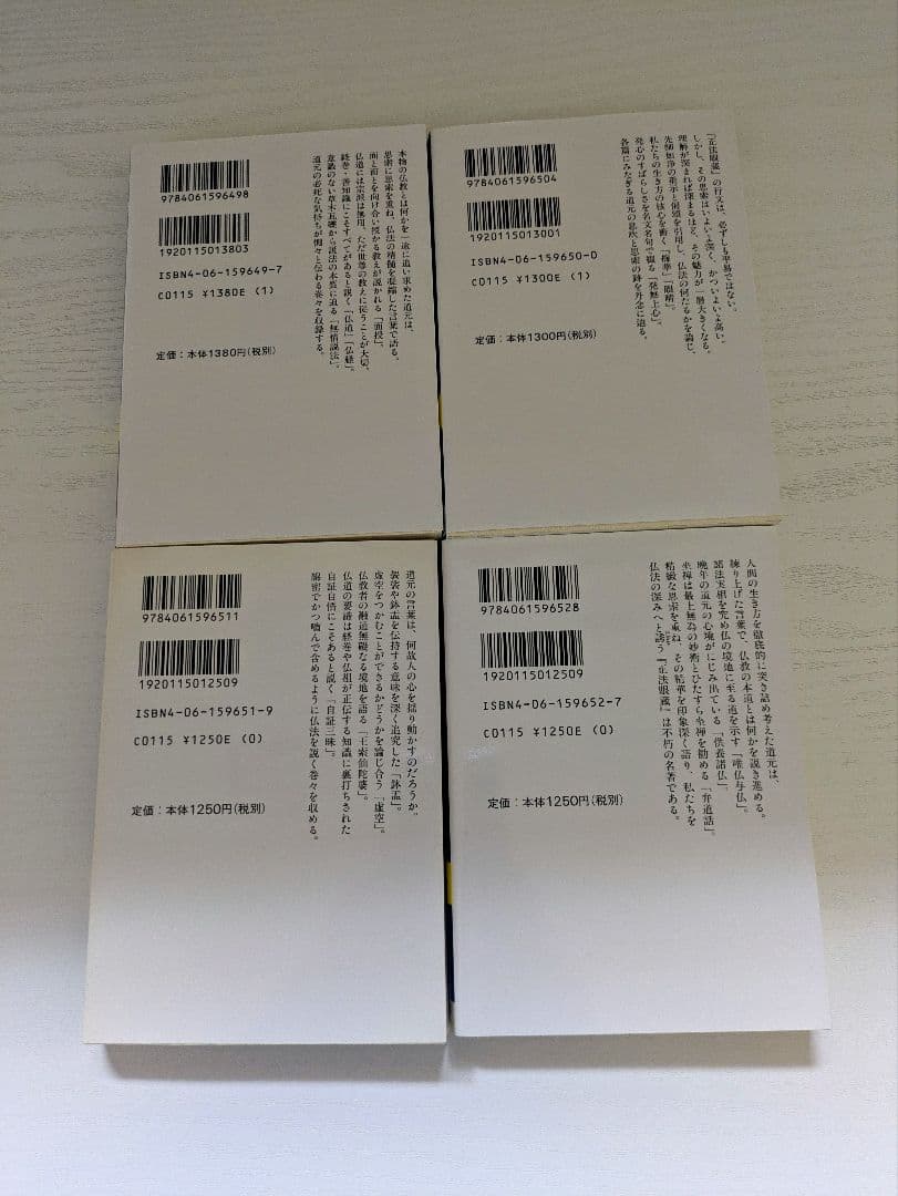 講談社学術文庫 正法眼蔵 全8巻セット ●中古品