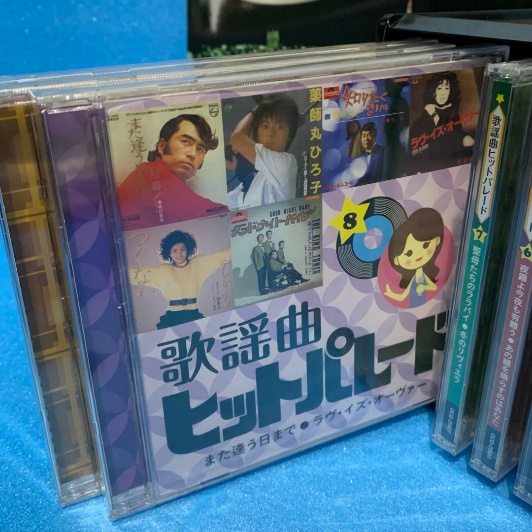 歌謡曲ヒットパレード200 CD全10巻