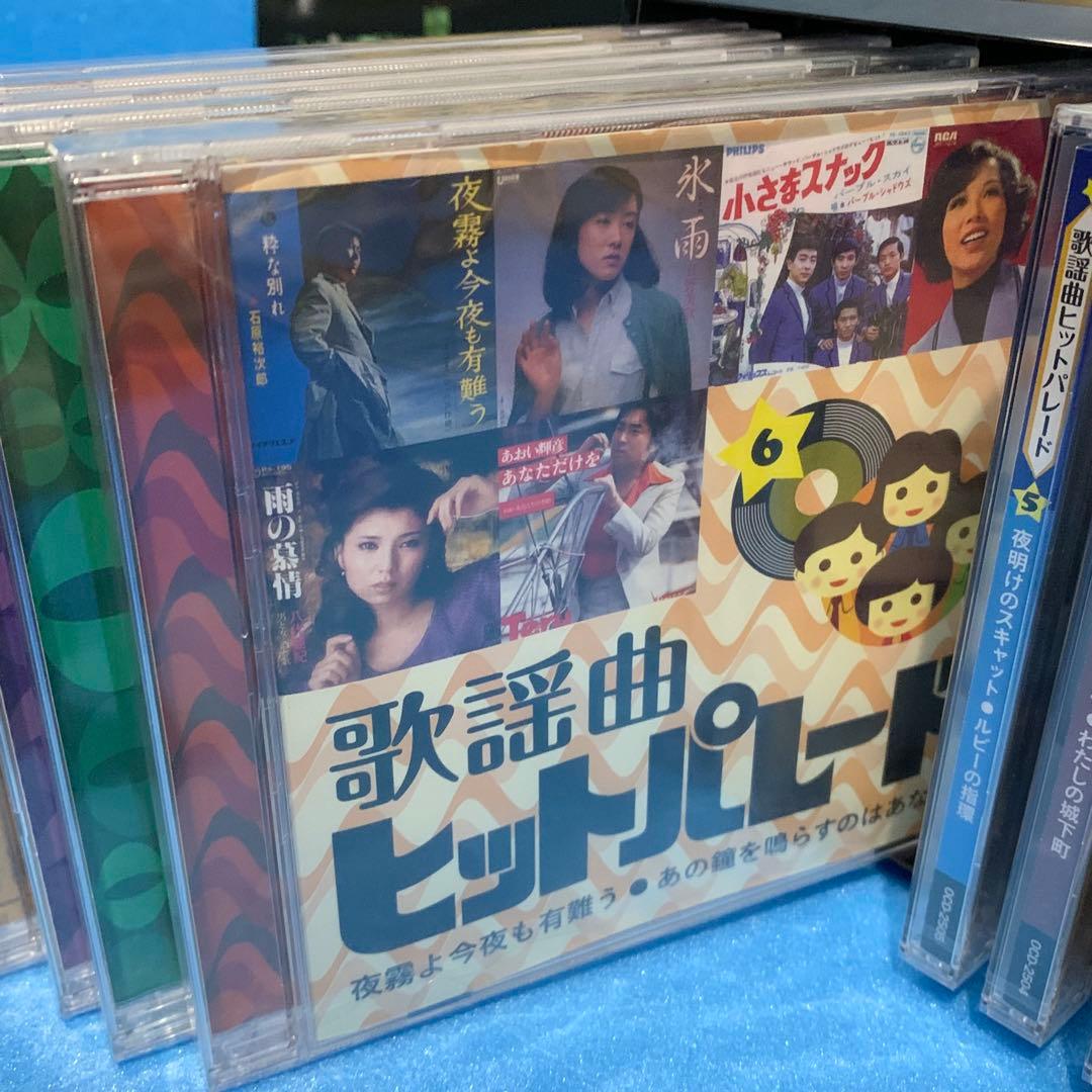 歌謡曲ヒットパレード200 CD全10巻